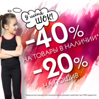 Большой SALE в ТАНЦУЮЩИЕ
