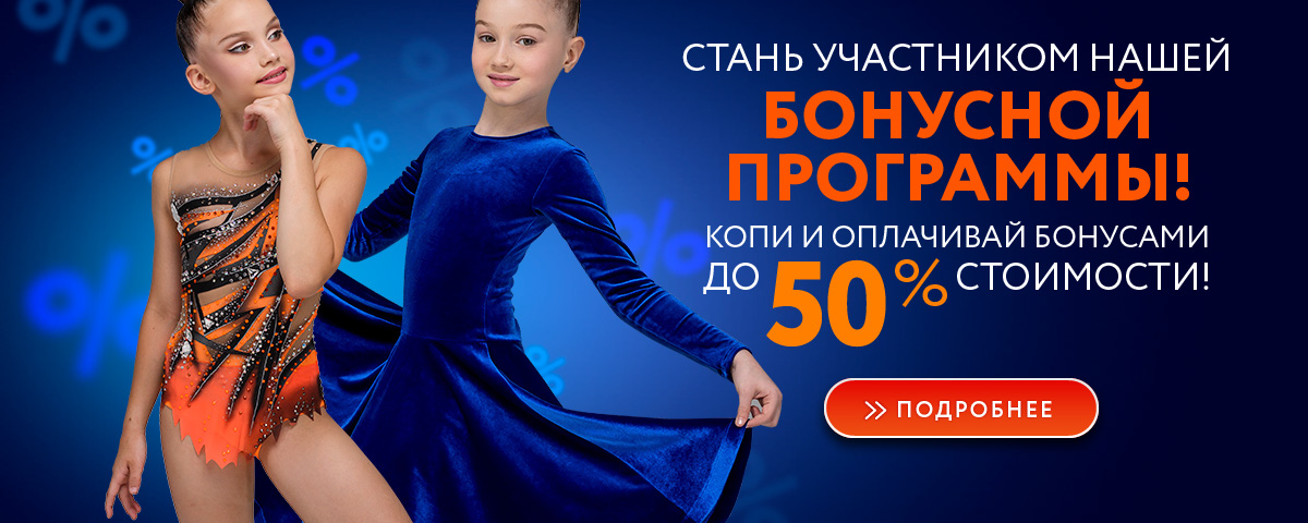 Бонусная программа danceplus