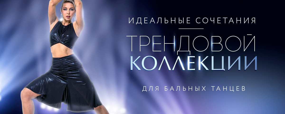 СБТ новая коллекция 