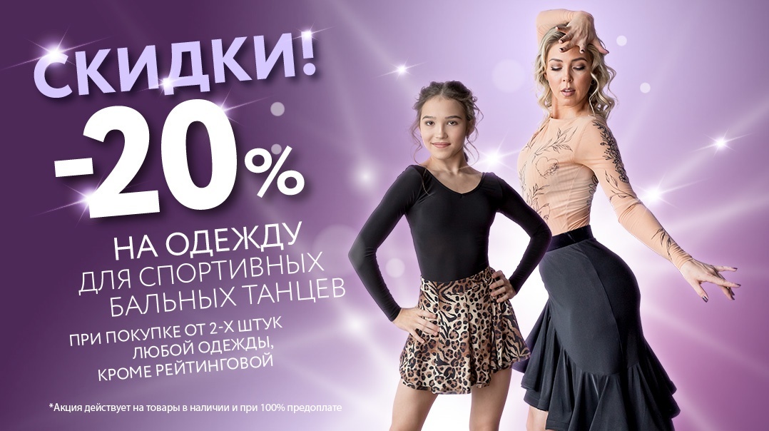 Тренировочная одежда для бальных танцев