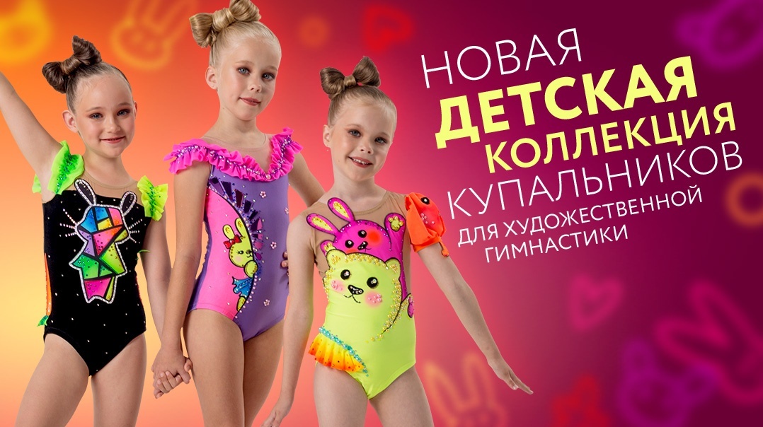 Купить купальник для художественной гимнастики