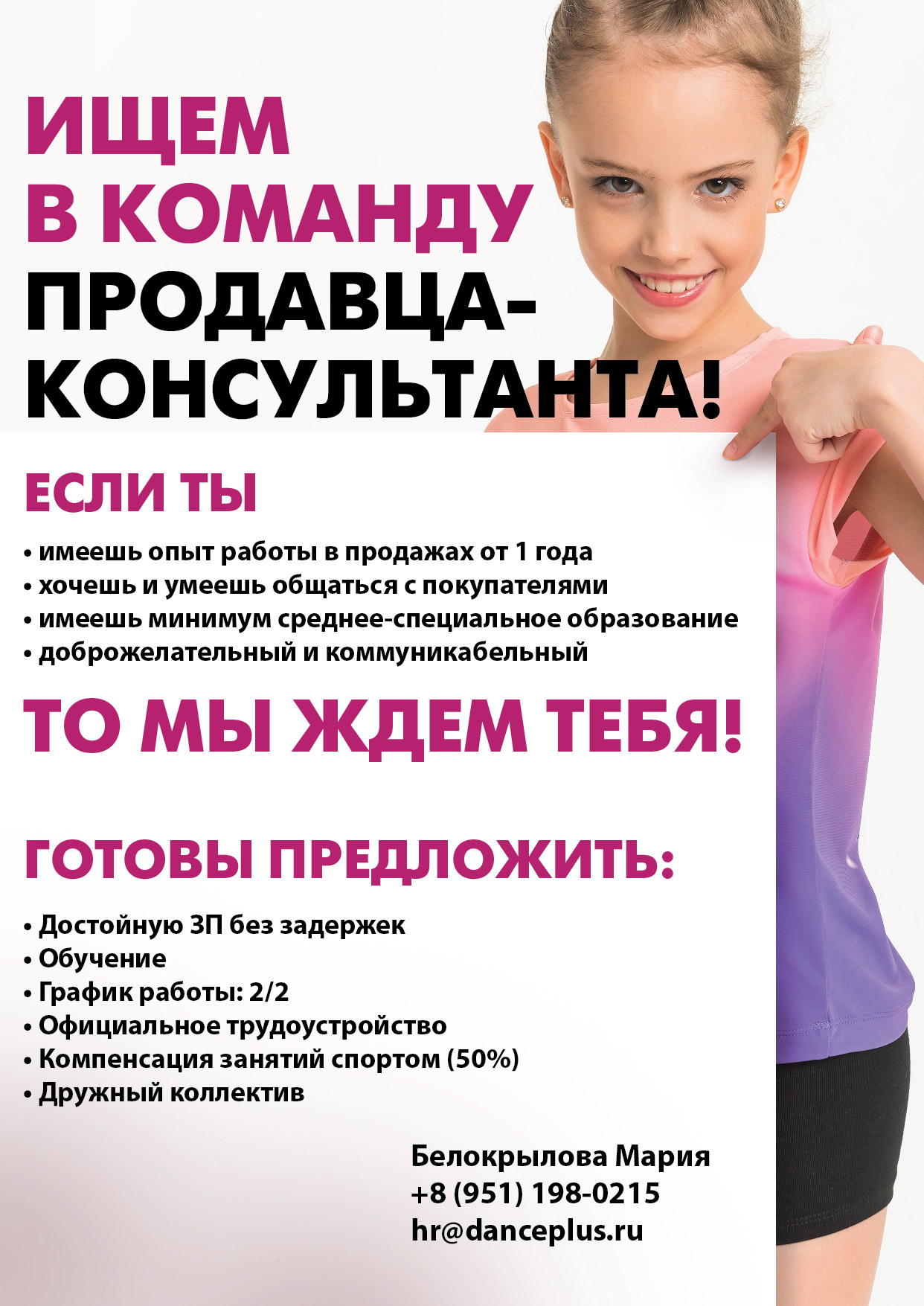 Ищем в команду продавца-консультанта!